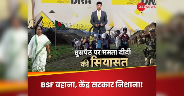 DNA: बहादुरी के 1330 से ज्यादा मेडल, 1992 जवानों की शहादत... बीएसएफ पर सवाल उठाते हुए क्या यह सब भूल गईं ममता?