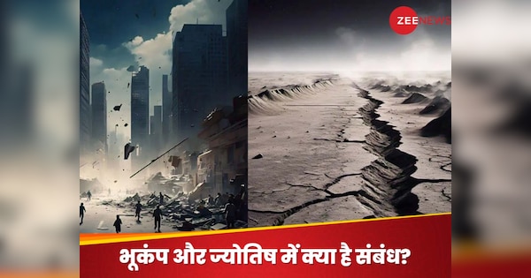 Astrology Connection to Earthquake: भूकंप का क्या है ज्योतिषीय कनेक्शन? Astrology से जानिए क्यों और कब हिल जाती है धरती