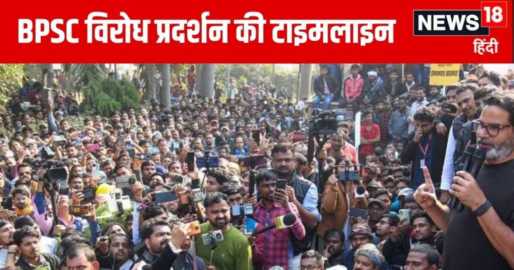 BPSC Protest: बीपीएससी परीक्षा को लेकर क्यों मचा है बवाल? प्रशांत किशोर के आने तक क्या-क्या हुआ?
