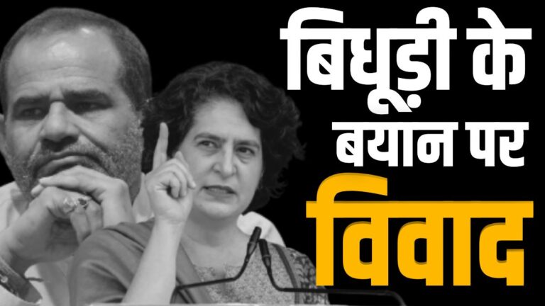 प्रियंका को लेकर बयान पर बवाल: रमेश बिधूड़ी ने किया पलटवार, बोले- पहले लालू यादव मांगें माफी