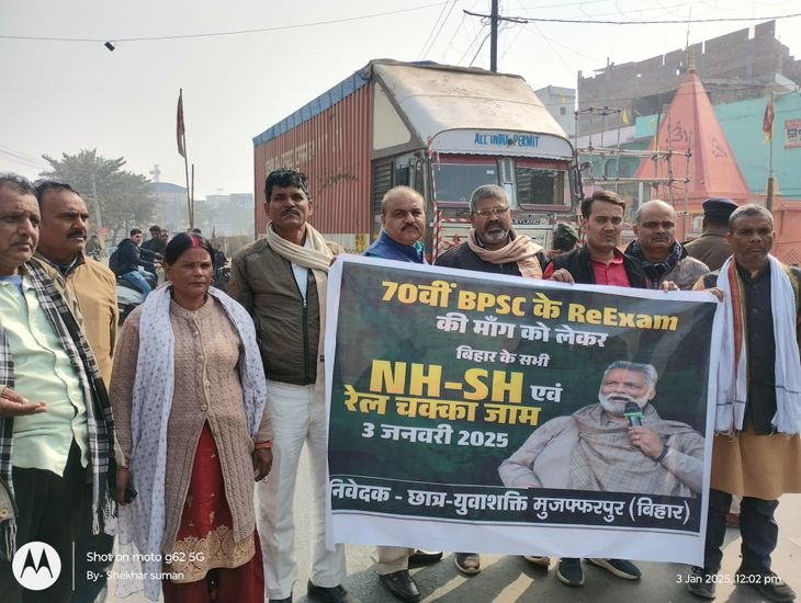 बीपीएससी छात्रों के समर्थन में एनएच जाम कर प्रदर्शन