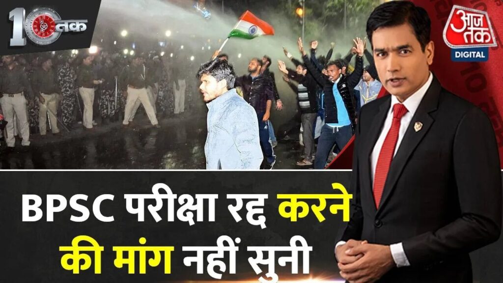 BPSC परीक्षा को लेकर छात्रों प्रदर्शन जारी, सरकार की चुप्पी पर उठे सवाल, देखें