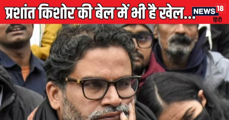 PK को भले ही मिल गई बेल, लेकिन फिर जा सकते हैं जेल, यूं ही नहीं मिली जमानत