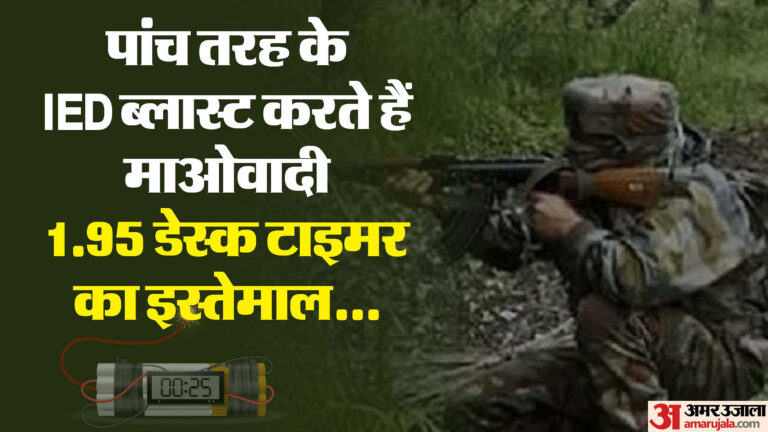 Naxal Attack: आमने-सामने की लड़ाई से भाग रहे नक्सली, नई भर्ती का संकट, इसलिए कर रहे आईईडी' ब्लास्ट