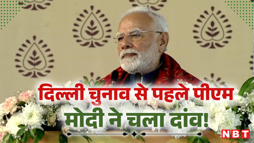 मकान, किराया और छठ पूजा... क्या पीएम मोदी के इन मुद्दों से सधेंगे राजधानी के बाहरी वोटर्स?