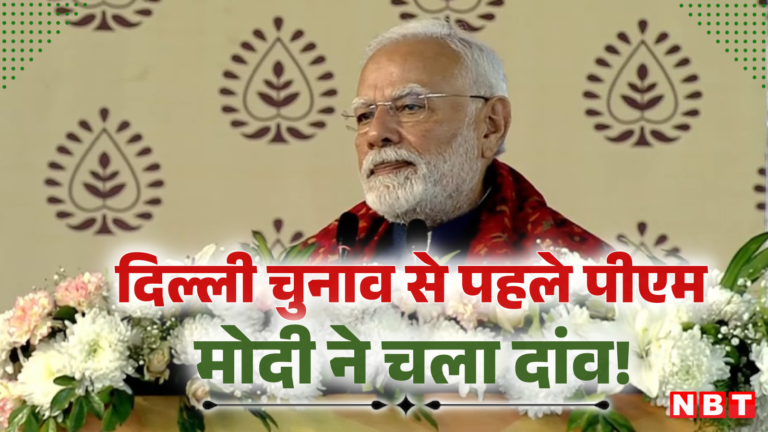 मकान, किराया और छठ पूजा... क्या पीएम मोदी के इन मुद्दों से सधेंगे राजधानी के बाहरी वोटर्स?