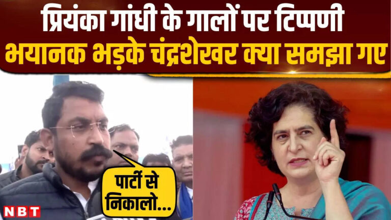 Priyanka Gandhi पर की बीजेपी नेता Ramesh Bidhuri ने टिप्पणी, भड़क गए Chandrashekhar Azad