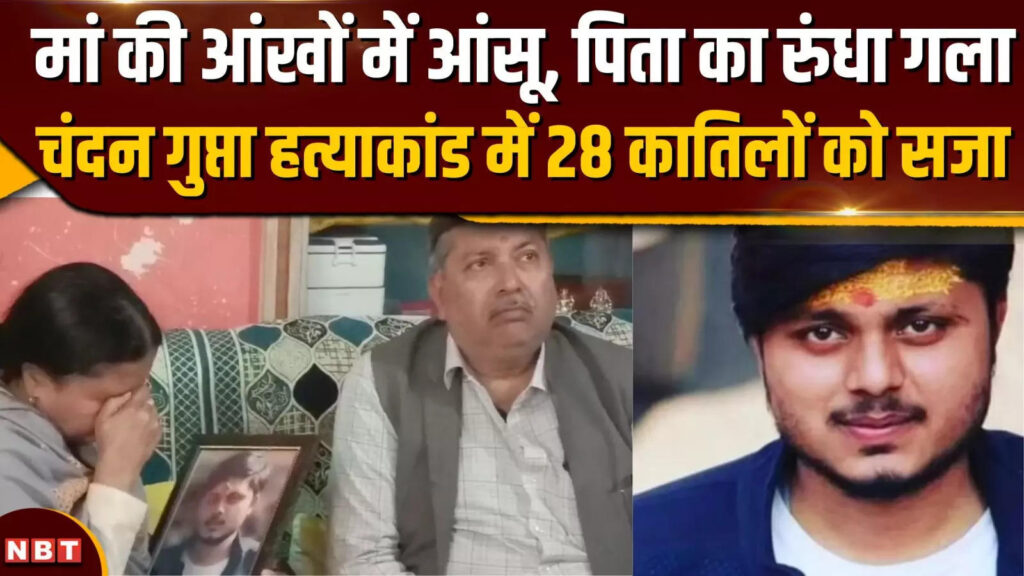 NIA कोर्ट से 28 आरोपी दोषी करार, बेटे को खोने वाले मां-बाप का छलका दर्द