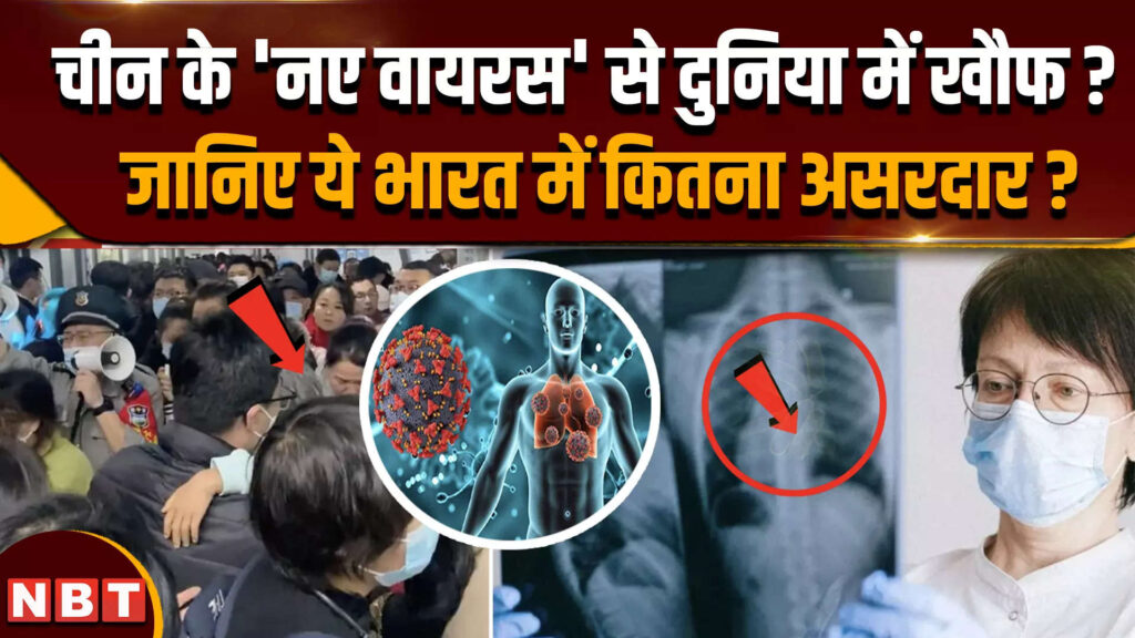 भारत में एचएमपीवी वायरस का पहला मामला मिला! बेंगलुरु की बच्ची का प्राइवेट अस्पताल में चल रहा इलाज