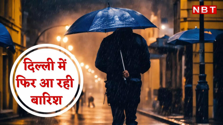 Delhi Weather: दिल्ली में प्रचंड ठंड के बीच फिर पलटी मारेगा मौसम, वीकेंड पर साल की पहली तेज बारिश के आसार